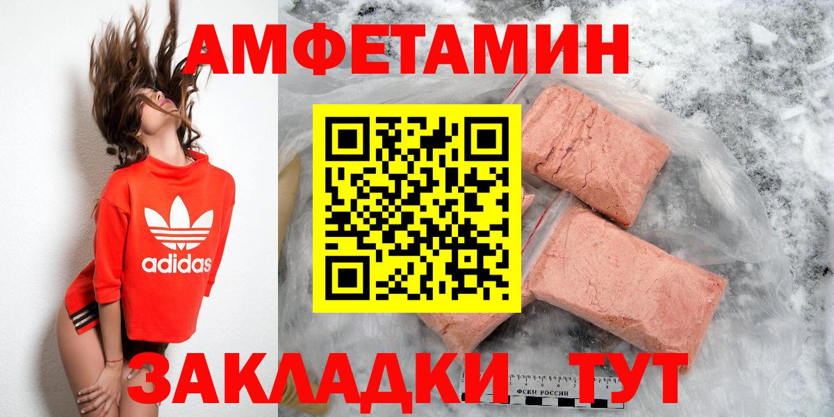 Амфетамин Розовый Петропавловск-Камчатский