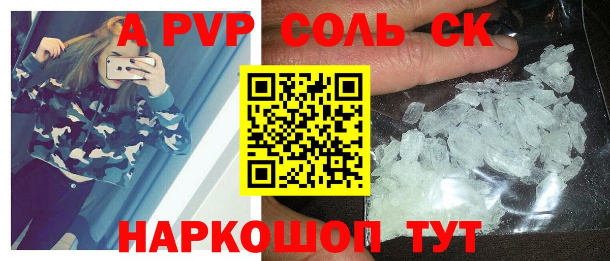 А ПВП VHQ  APVP  Alfa_PVP Crystall  Альфа ПВП VHQ  Петропавловск-Камчатский 