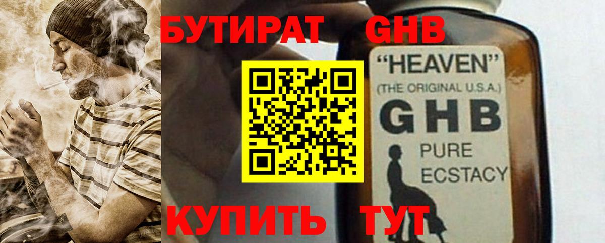 Бутират  Вход с VPN  Петропавловск-Камчатский  БУТИРАТ BDO 33% 