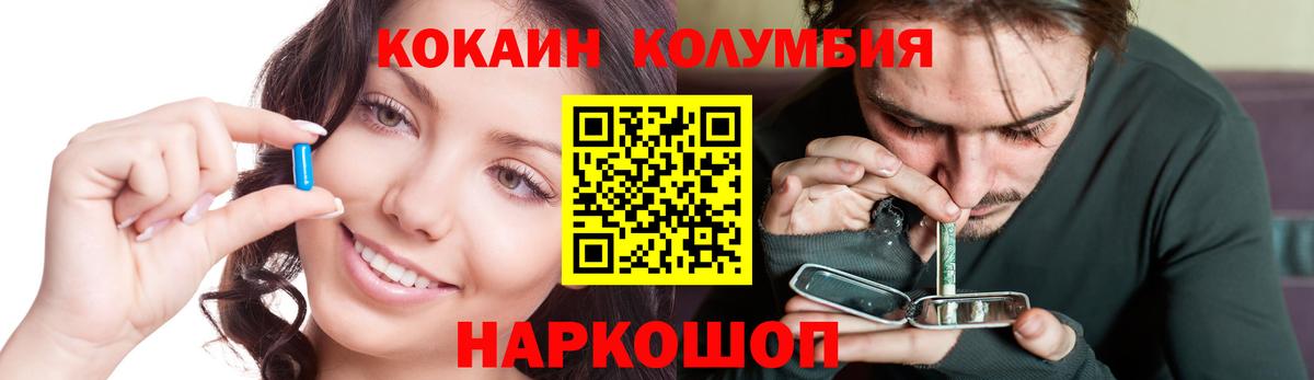 Кокаин Колумбийский Петропавловск-Камчатский