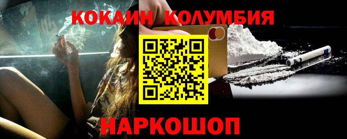 КОКАИН Эквадор  Вход с VPN  Петропавловск-Камчатский  COCAIN Колумбийский 