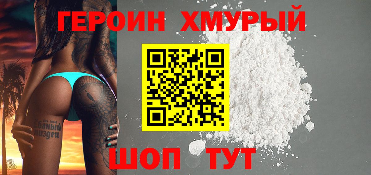 Героин гречка  Петропавловск-Камчатский 