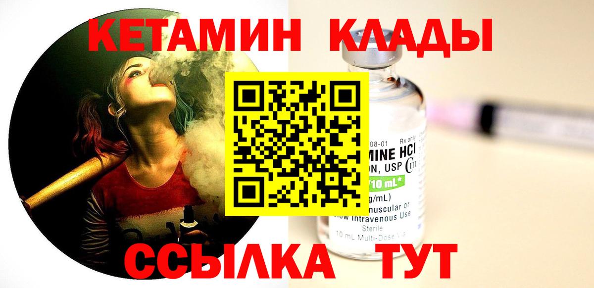 Петропавловск-Камчатский  КЕТАМИН VHQ  Вход с VPN 