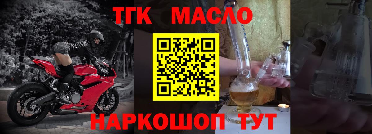 Дистиллят ТГК THC oil  Дистиллят ТГК концентрат  МЕГА вход  Петропавловск-Камчатский  Вход с VPN  где найти  