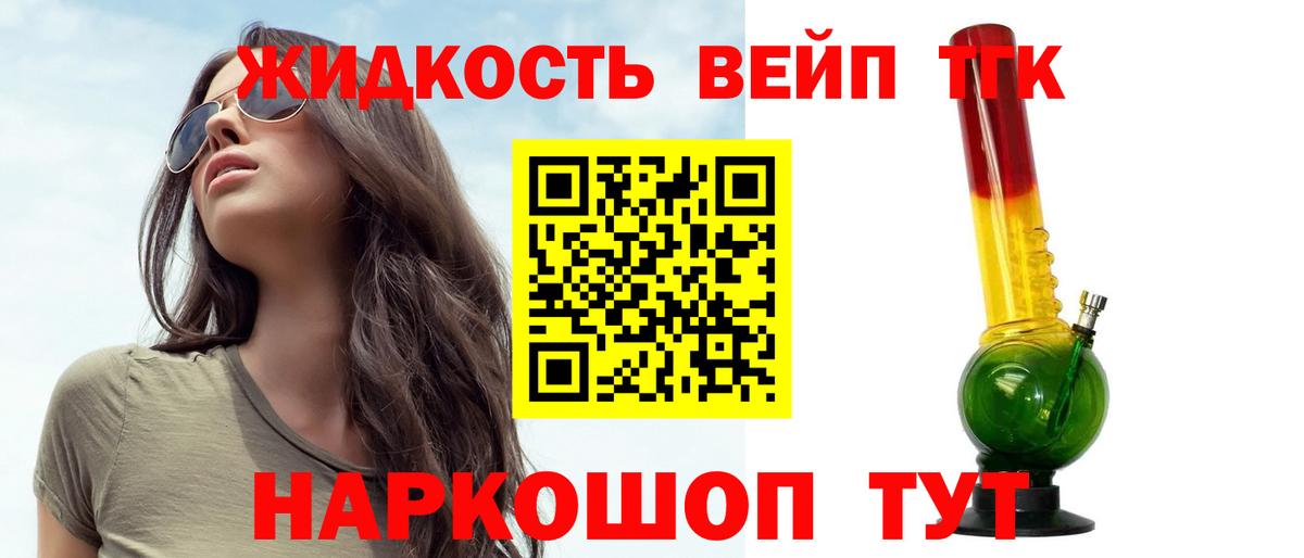 Дистиллят ТГК вейп Петропавловск-Камчатский
